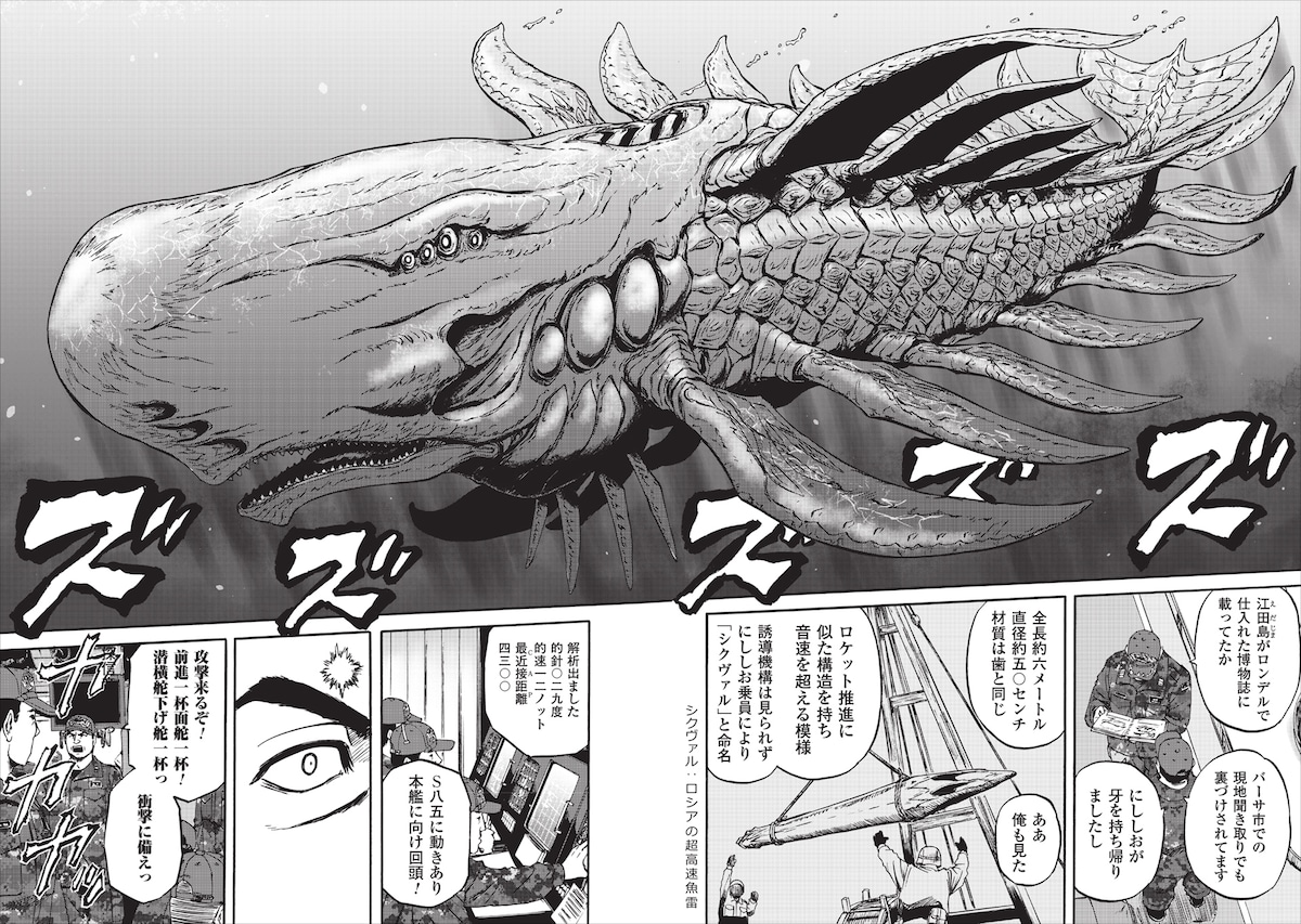 竿尾悟「ゲート 自衛隊 彼の地にて、斯く戦えり」第1話より。特地乙種三類害獣・通称鎧鯨（コルタ・ケートス）と対峙する海上自衛隊きたしお。