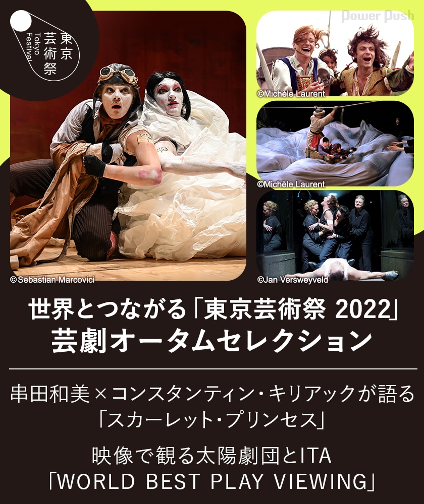 串田和美×コンスタンティン・キリアックが語る「スカーレット