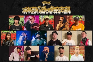 中学生、JKも決勝進出！ 早くも世代交代が始まった「第2回 激闘！ラップ甲子園」の見どころをチェック