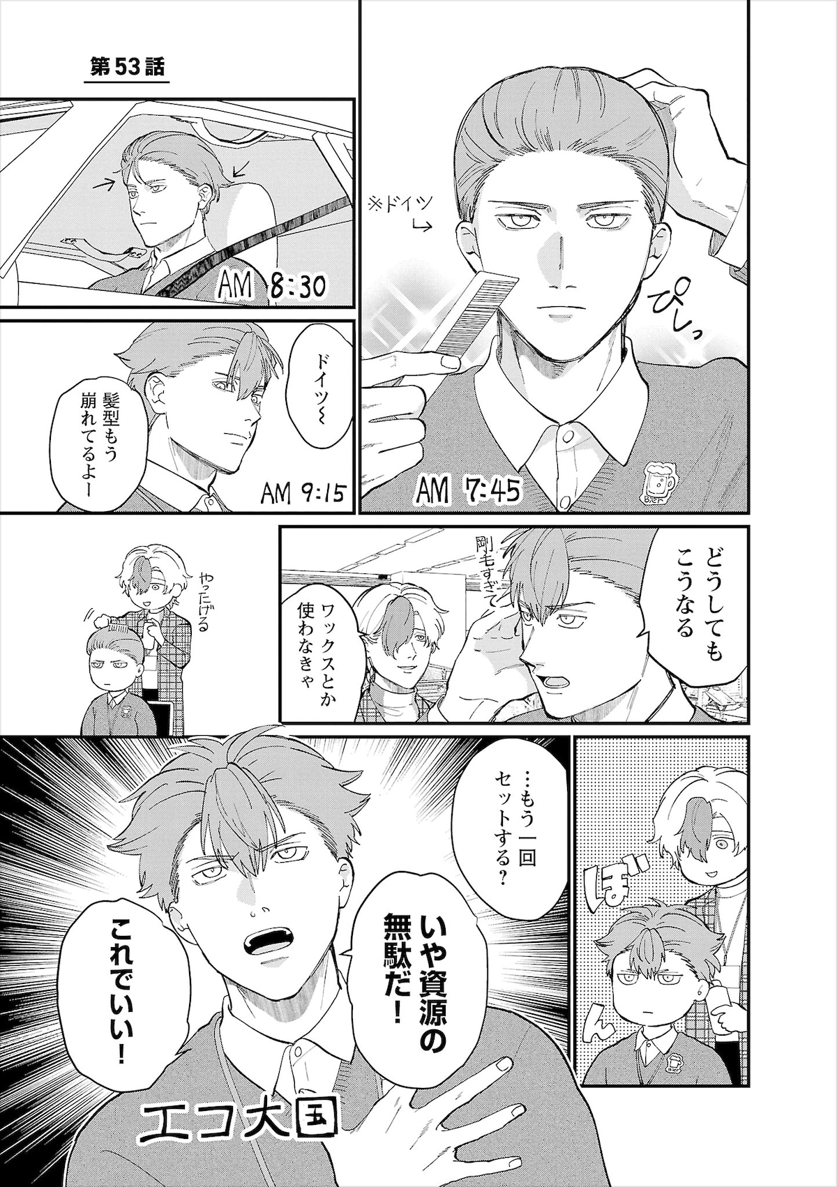 「地政学ボーイズ ～国がサラリーマンになって働く会社～」6巻第53話より、ドイツ。