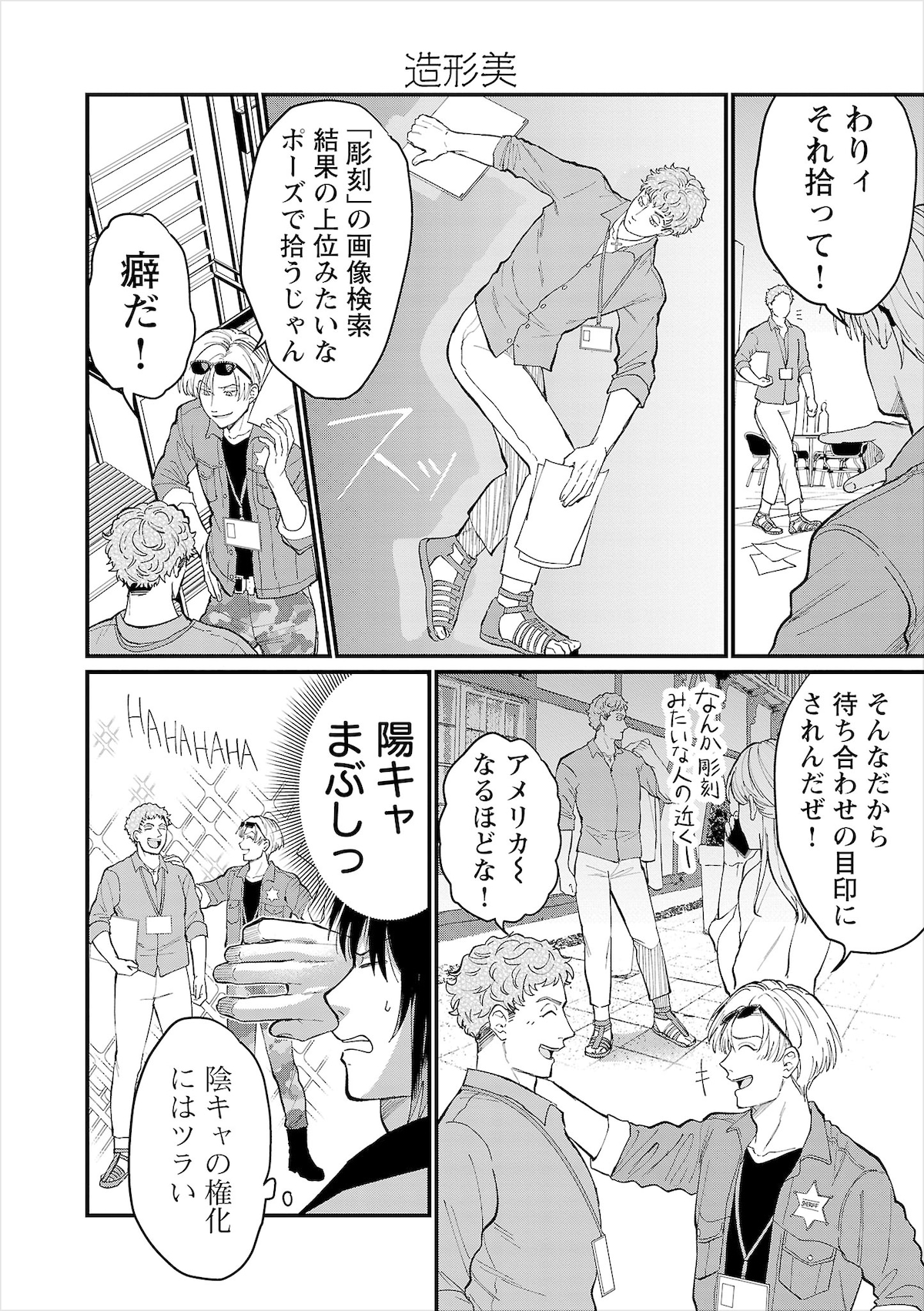 「地政学ボーイズ ～国がサラリーマンになって働く会社～」1巻第10話より、ギリシャ。