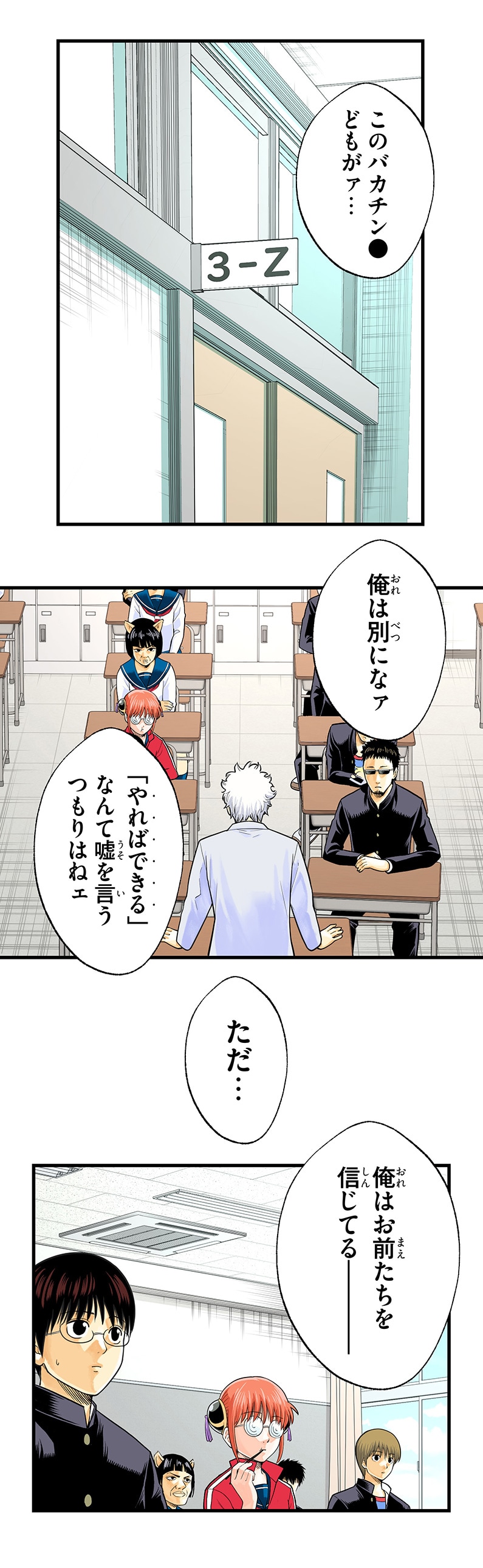 「銀魂 3年Z組銀八先生 とぅぅぅんん!!」第1話