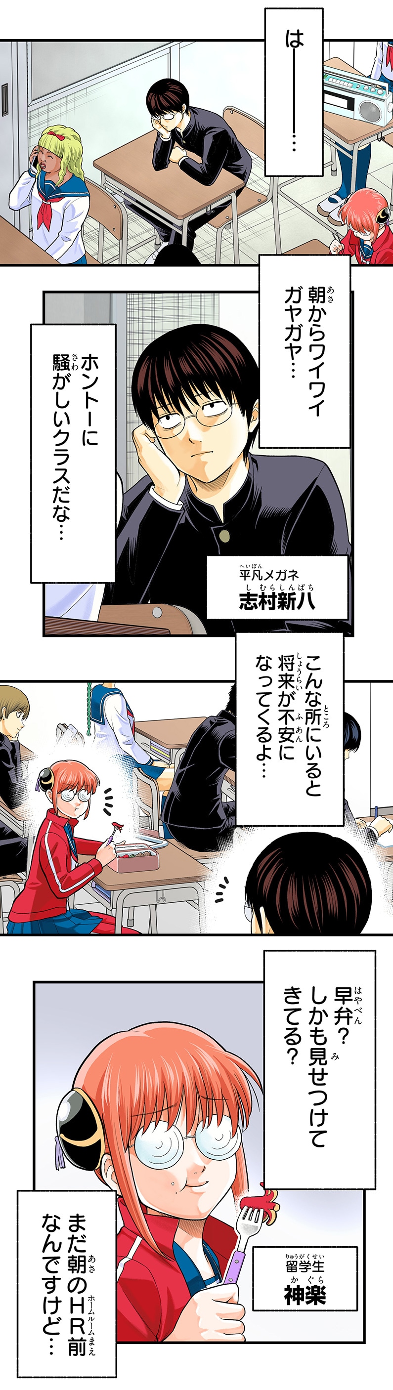 「銀魂 3年Z組銀八先生 とぅぅぅんん!!」第1話