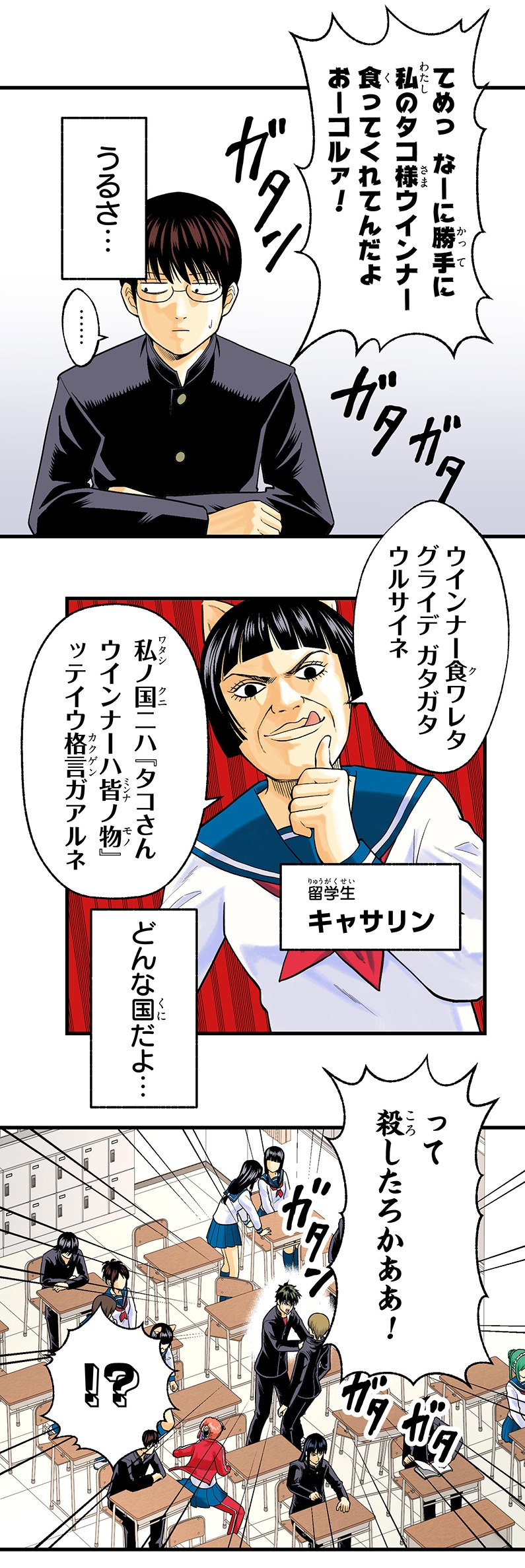 「銀魂 3年Z組銀八先生 とぅぅぅんん!!」第1話