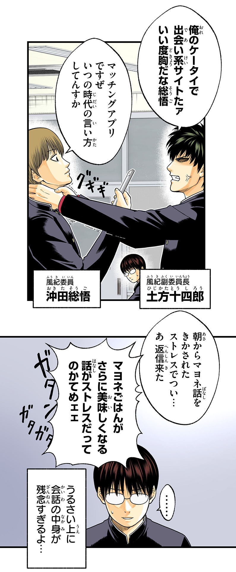 「銀魂 3年Z組銀八先生 とぅぅぅんん!!」第1話