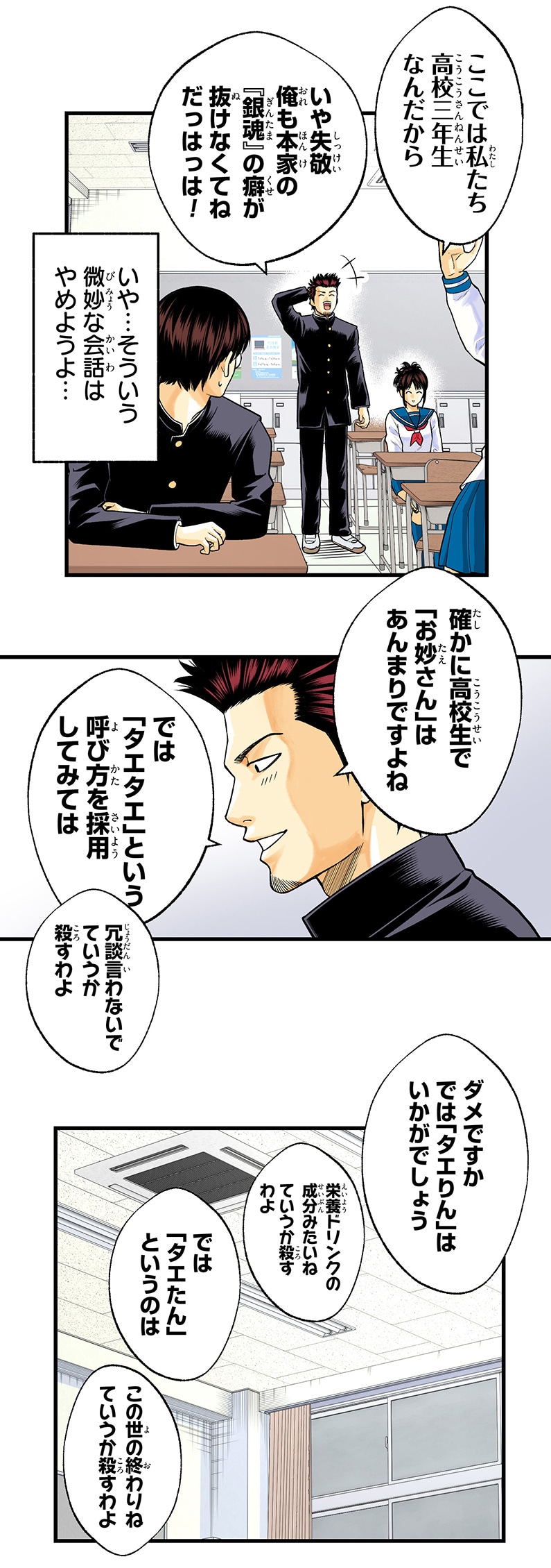 「銀魂 3年Z組銀八先生 とぅぅぅんん!!」第1話