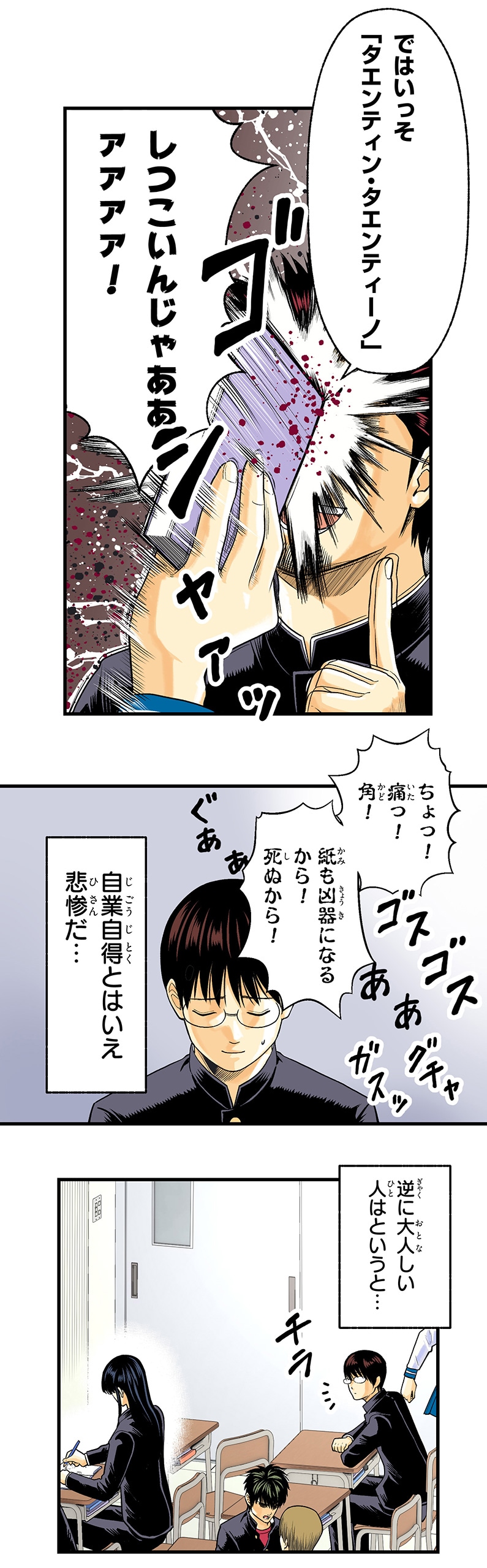 「銀魂 3年Z組銀八先生 とぅぅぅんん!!」第1話