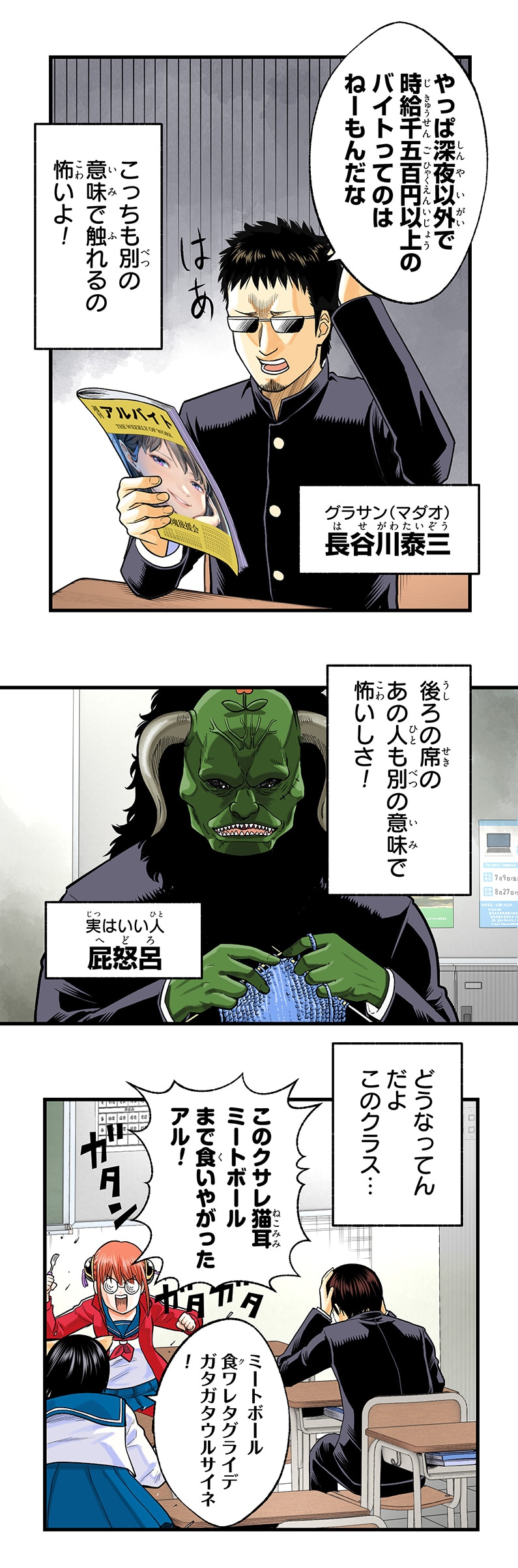 「銀魂 3年Z組銀八先生 とぅぅぅんん!!」第1話