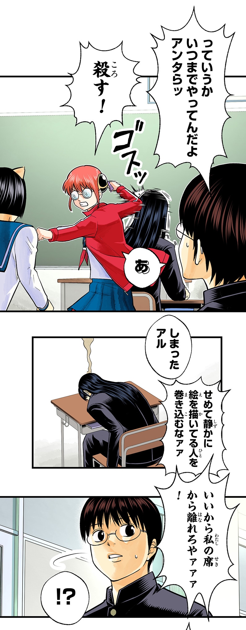 「銀魂 3年Z組銀八先生 とぅぅぅんん!!」第1話