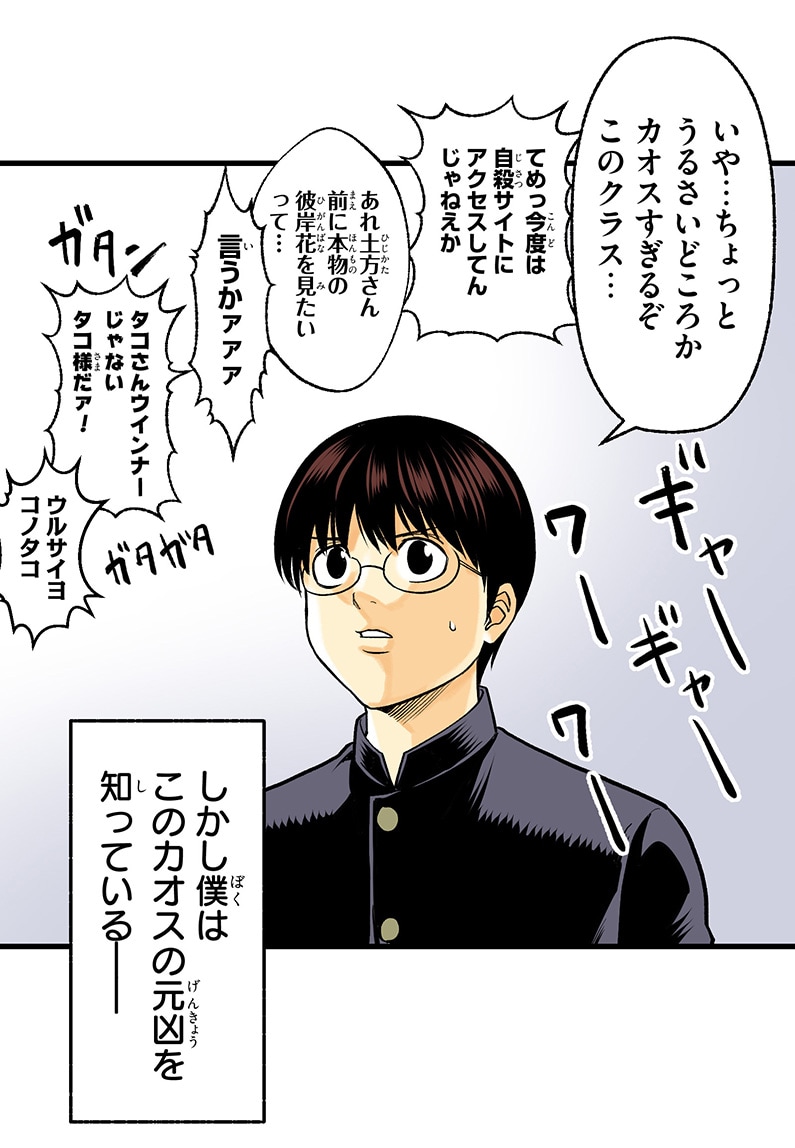 「銀魂 3年Z組銀八先生 とぅぅぅんん!!」第1話