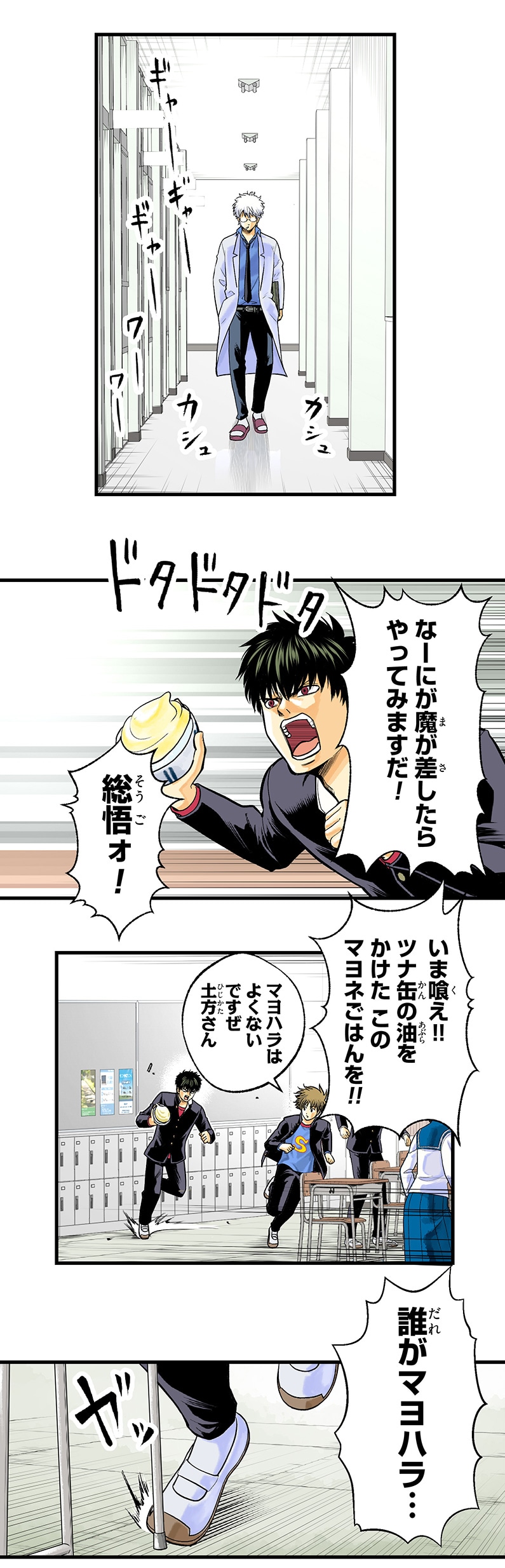 「銀魂 3年Z組銀八先生 とぅぅぅんん!!」第1話