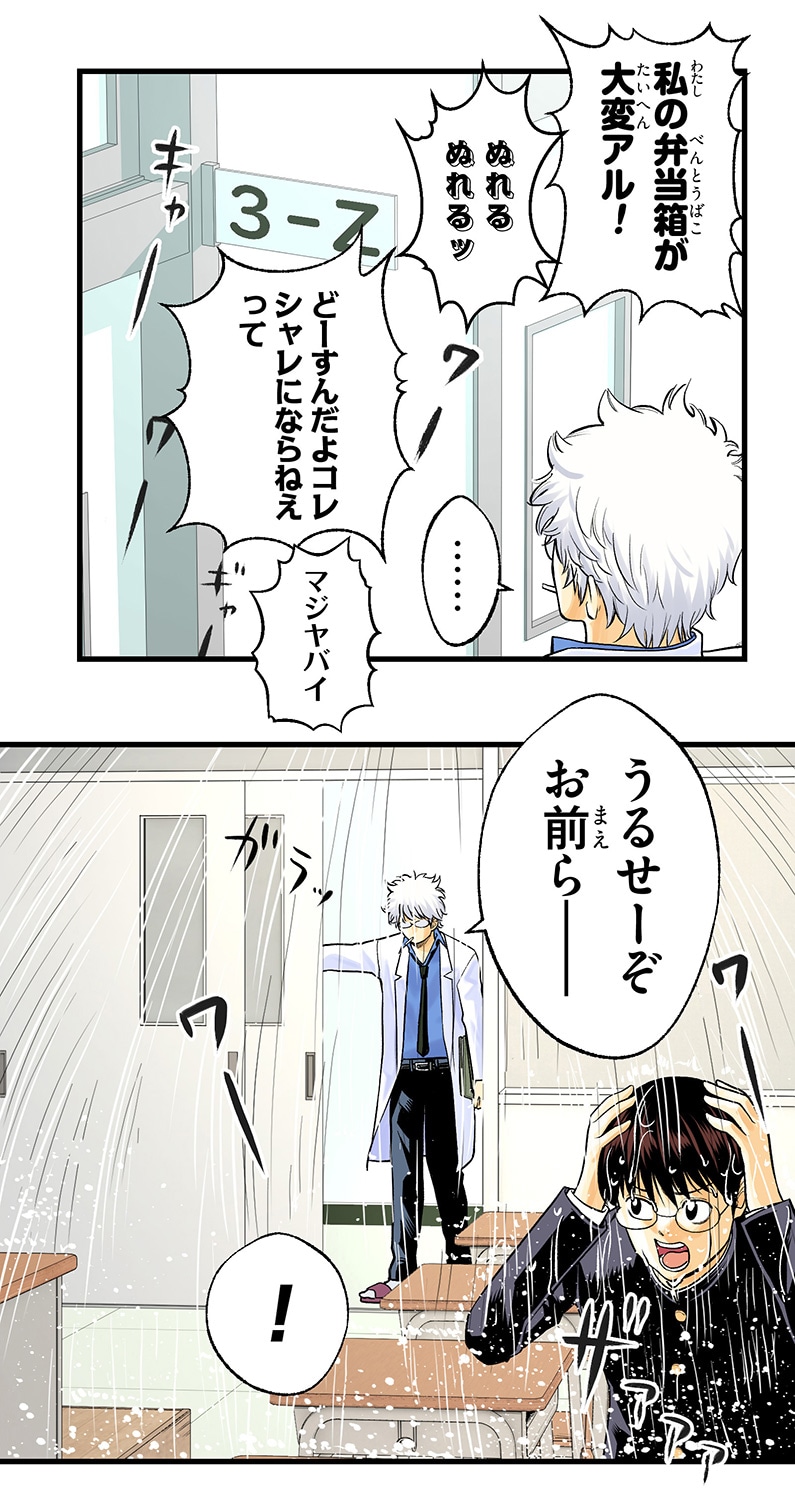 「銀魂 3年Z組銀八先生 とぅぅぅんん!!」第1話