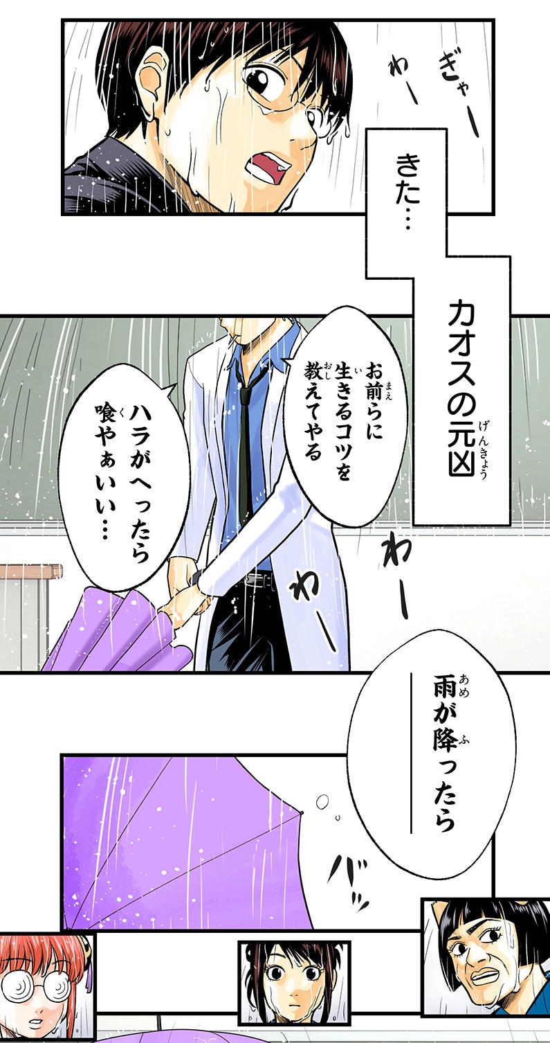 「銀魂 3年Z組銀八先生 とぅぅぅんん!!」第1話