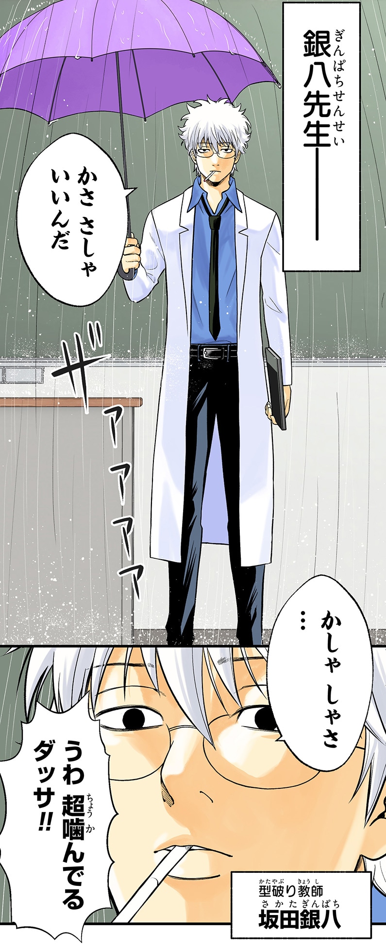 「銀魂 3年Z組銀八先生 とぅぅぅんん!!」第1話