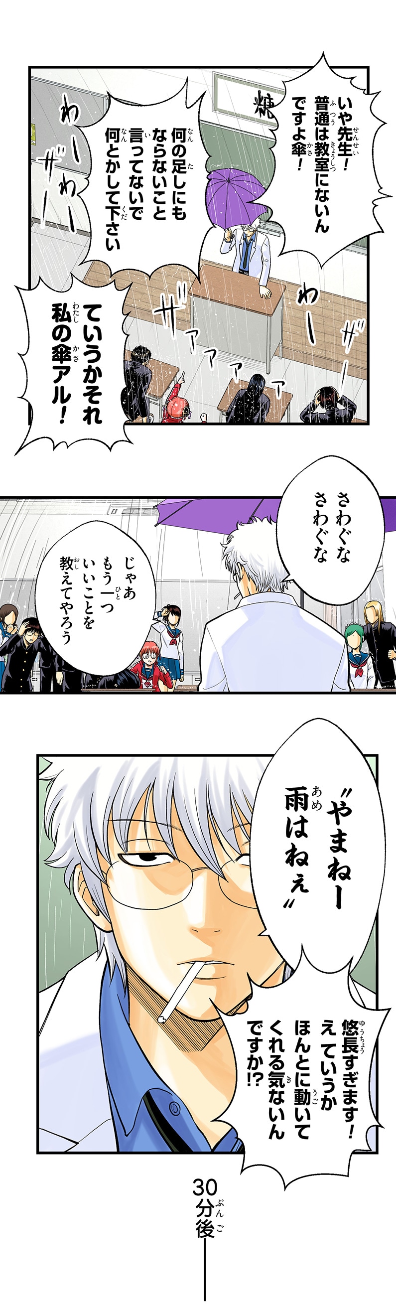 「銀魂 3年Z組銀八先生 とぅぅぅんん!!」第1話