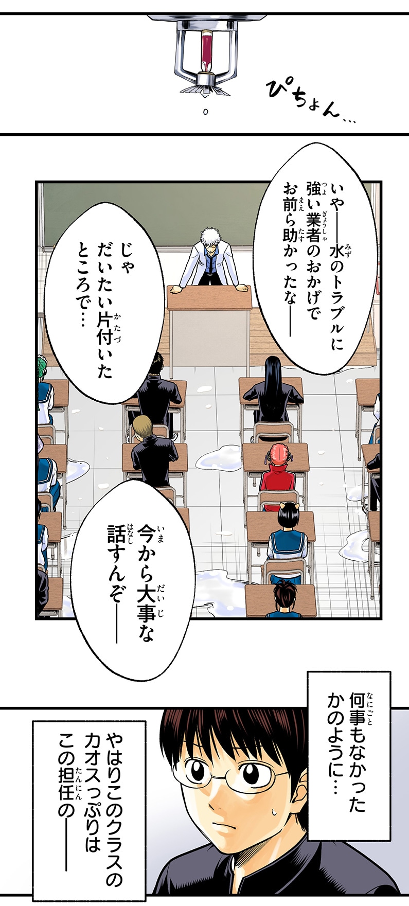 「銀魂 3年Z組銀八先生 とぅぅぅんん!!」第1話