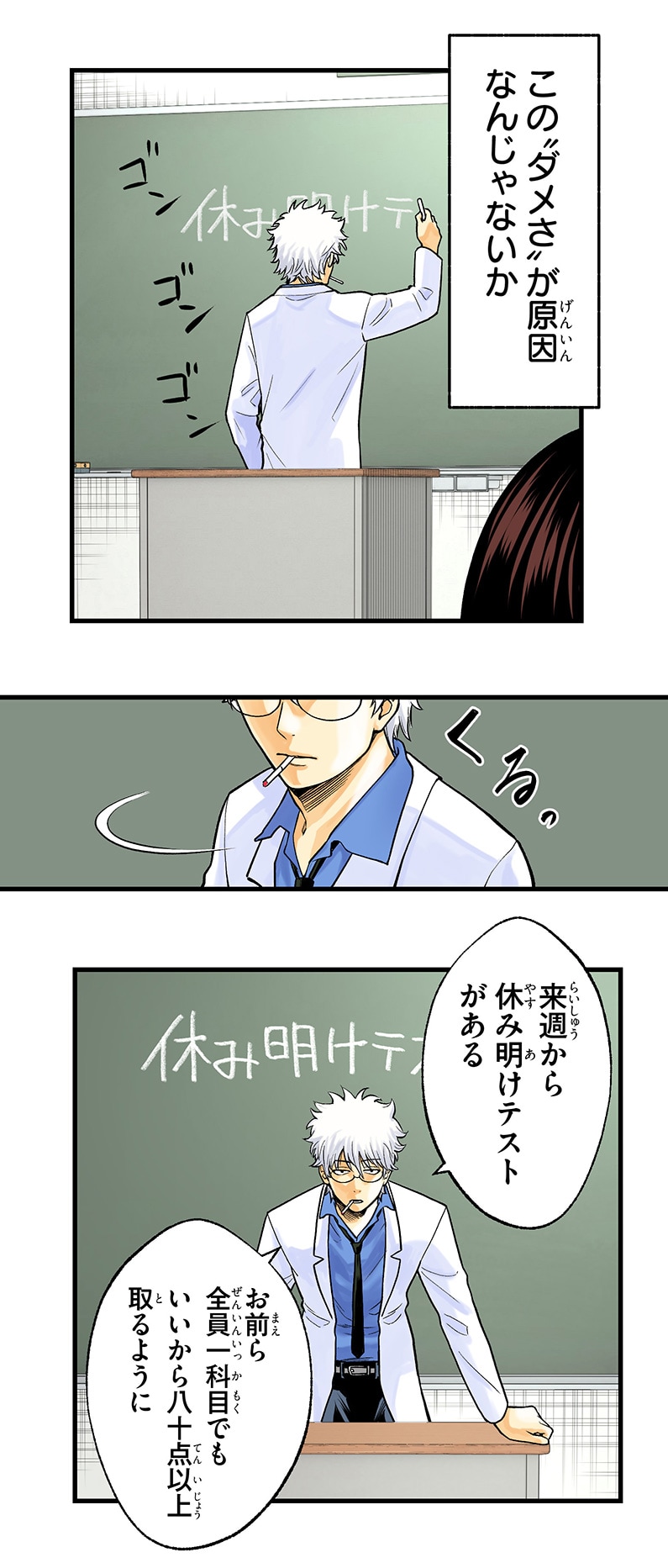 「銀魂 3年Z組銀八先生 とぅぅぅんん!!」第1話