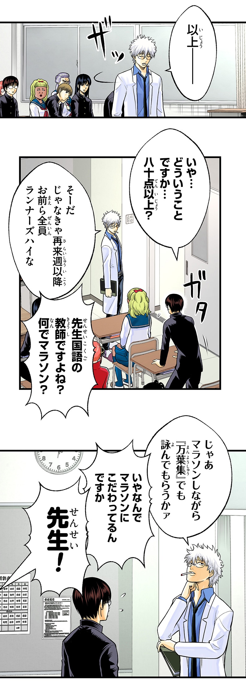 「銀魂 3年Z組銀八先生 とぅぅぅんん!!」第1話