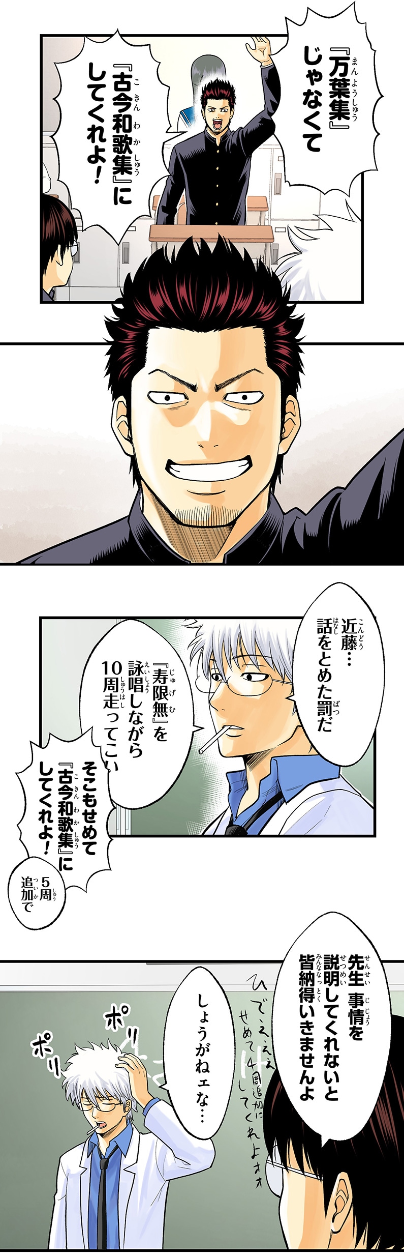 「銀魂 3年Z組銀八先生 とぅぅぅんん!!」第1話