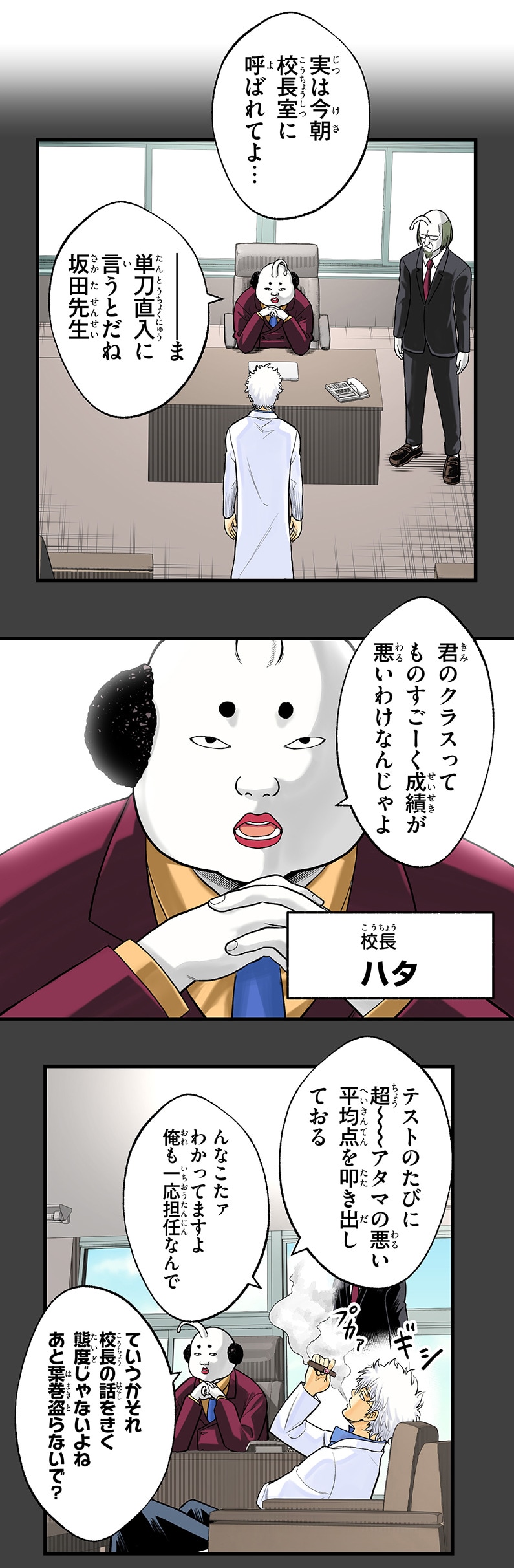 「銀魂 3年Z組銀八先生 とぅぅぅんん!!」第1話