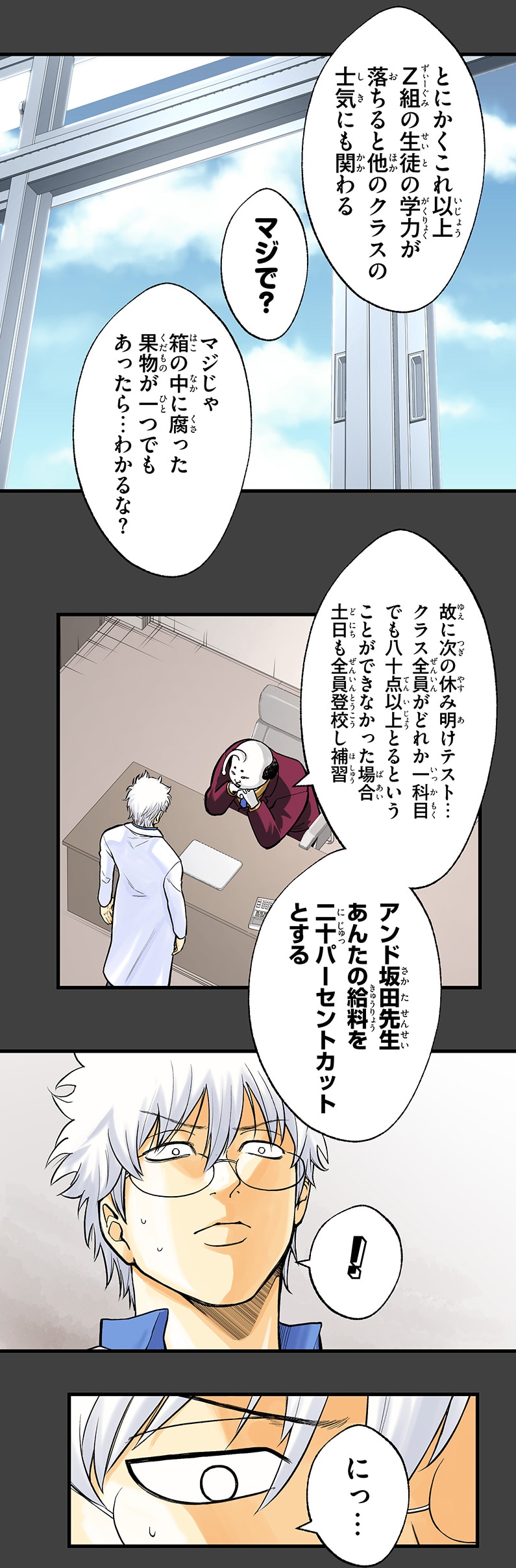 「銀魂 3年Z組銀八先生 とぅぅぅんん!!」第1話