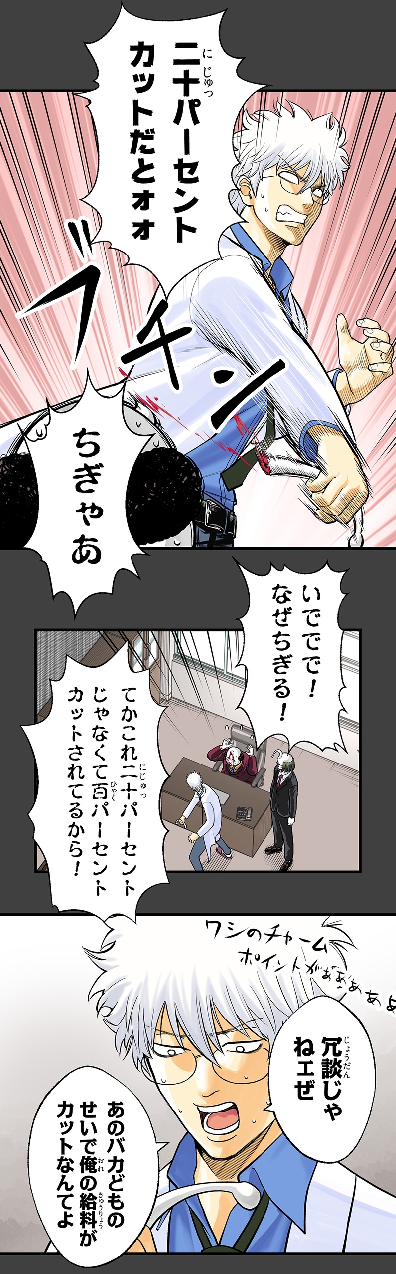 「銀魂 3年Z組銀八先生 とぅぅぅんん!!」第1話