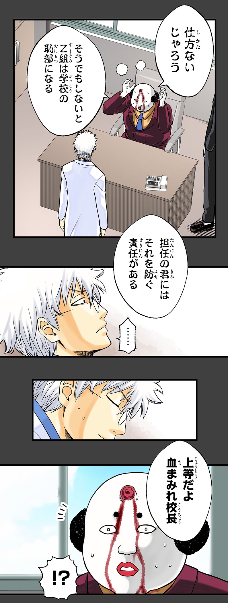 「銀魂 3年Z組銀八先生 とぅぅぅんん!!」第1話