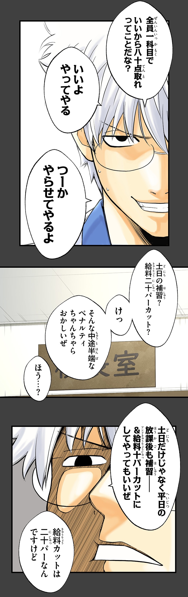 「銀魂 3年Z組銀八先生 とぅぅぅんん!!」第1話