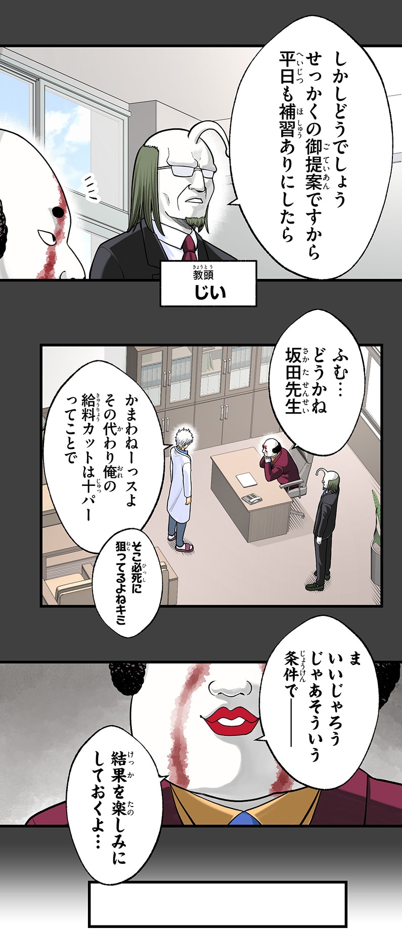 「銀魂 3年Z組銀八先生 とぅぅぅんん!!」第1話