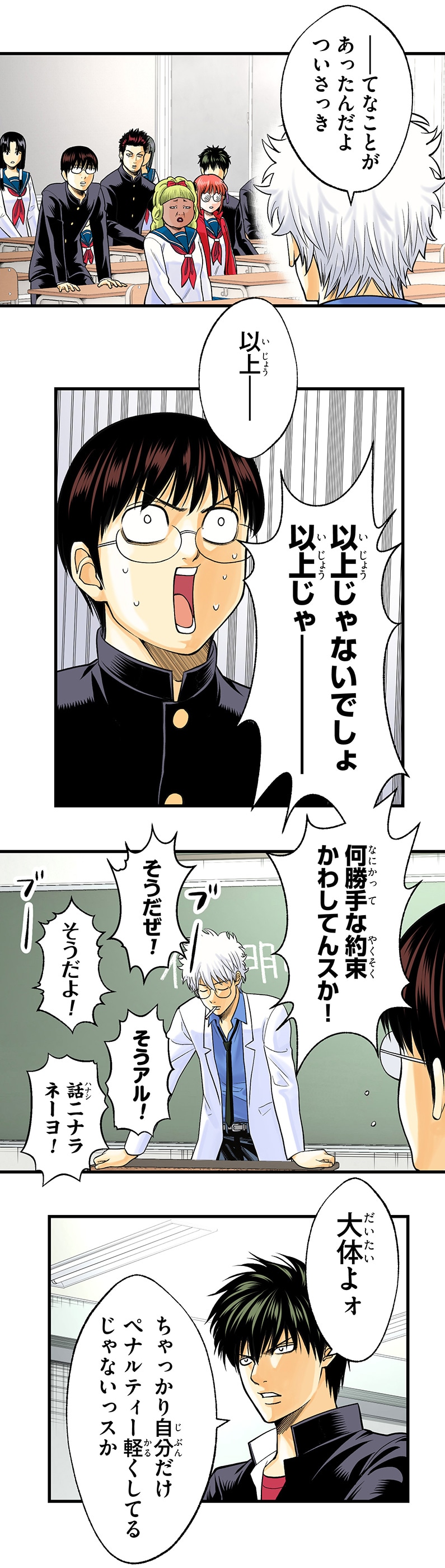 「銀魂 3年Z組銀八先生 とぅぅぅんん!!」第1話