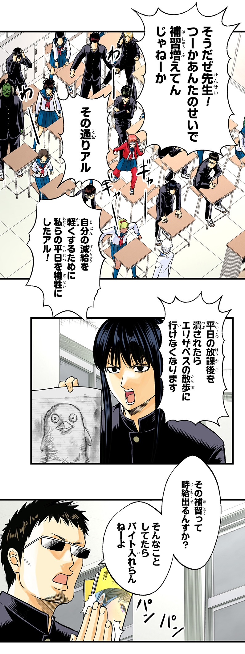 「銀魂 3年Z組銀八先生 とぅぅぅんん!!」第1話