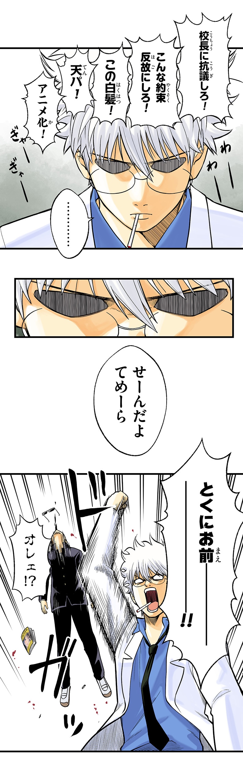 「銀魂 3年Z組銀八先生 とぅぅぅんん!!」第1話