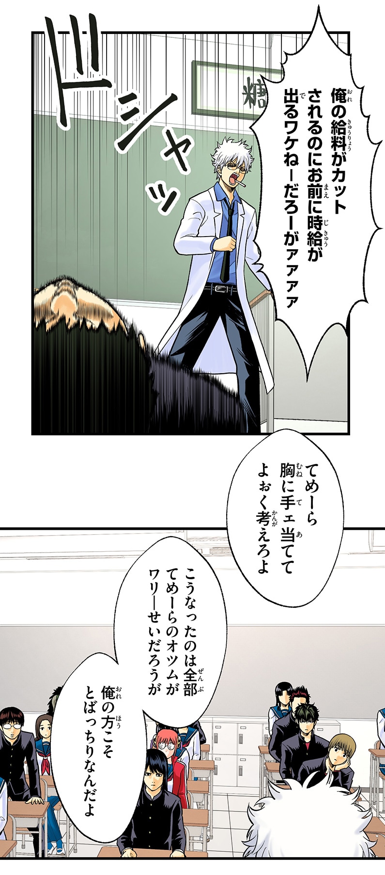 「銀魂 3年Z組銀八先生 とぅぅぅんん!!」第1話