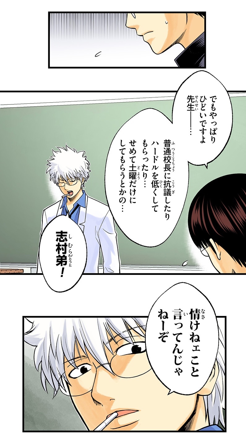 「銀魂 3年Z組銀八先生 とぅぅぅんん!!」第1話