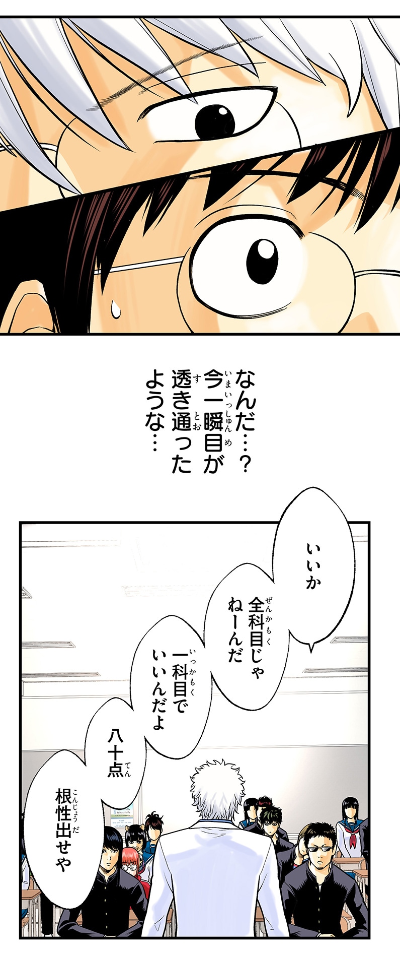 「銀魂 3年Z組銀八先生 とぅぅぅんん!!」第1話