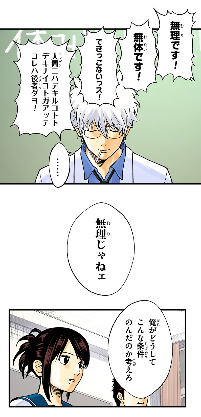 「銀魂 3年Z組銀八先生 とぅぅぅんん!!」第1話