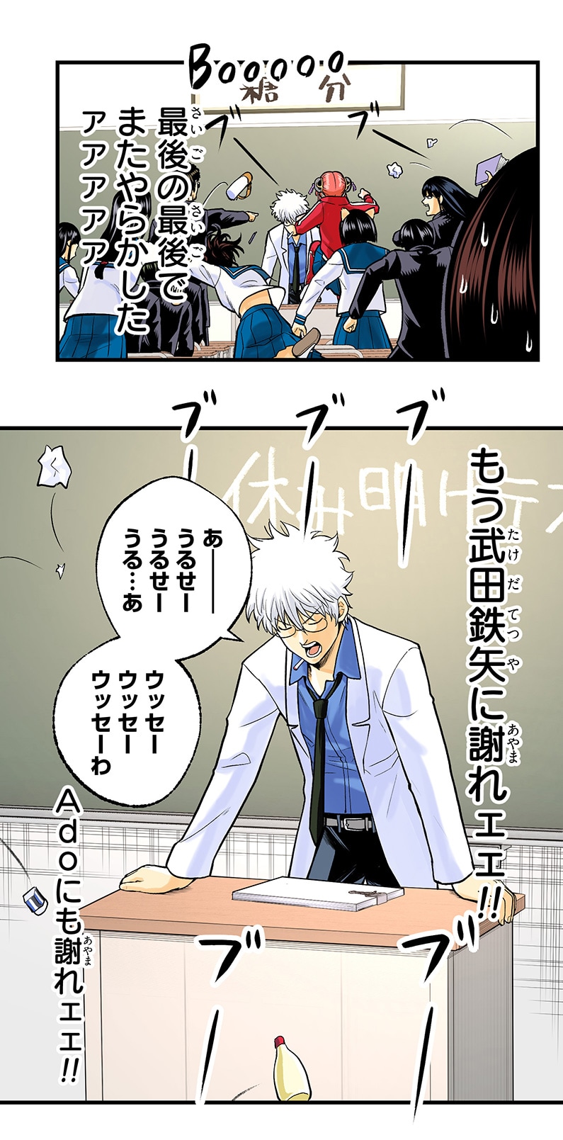 「銀魂 3年Z組銀八先生 とぅぅぅんん!!」第1話