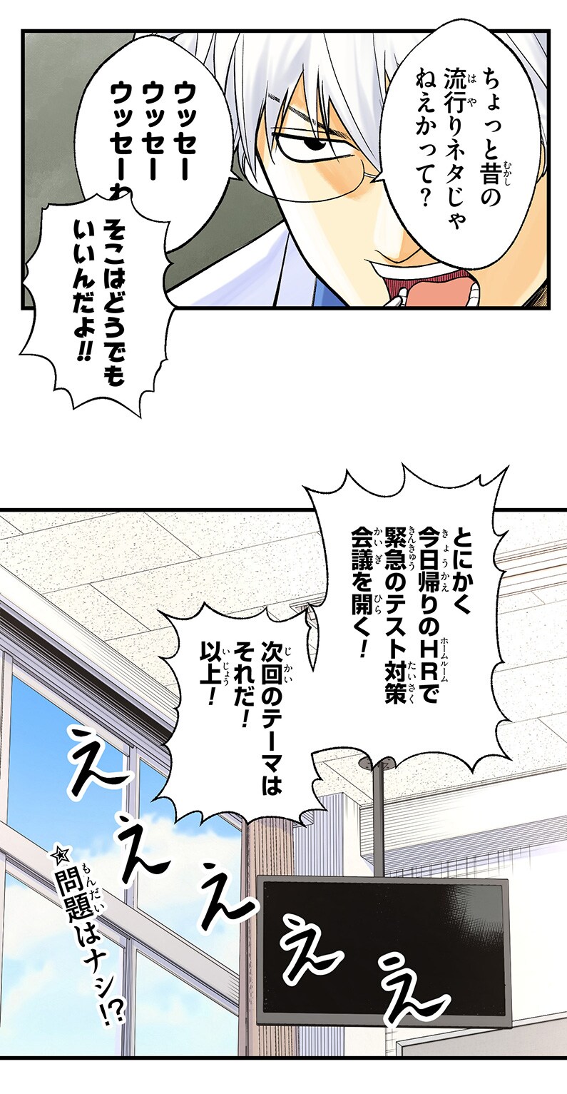 「銀魂 3年Z組銀八先生 とぅぅぅんん!!」第1話