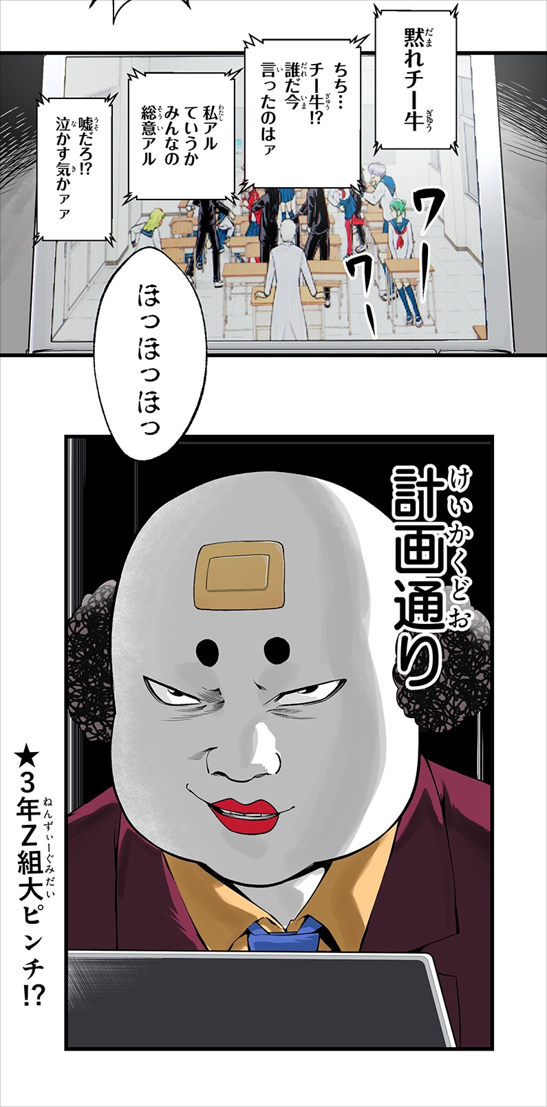 「DEATH NOTE」の夜神月を思わせる顔のハタ校長。