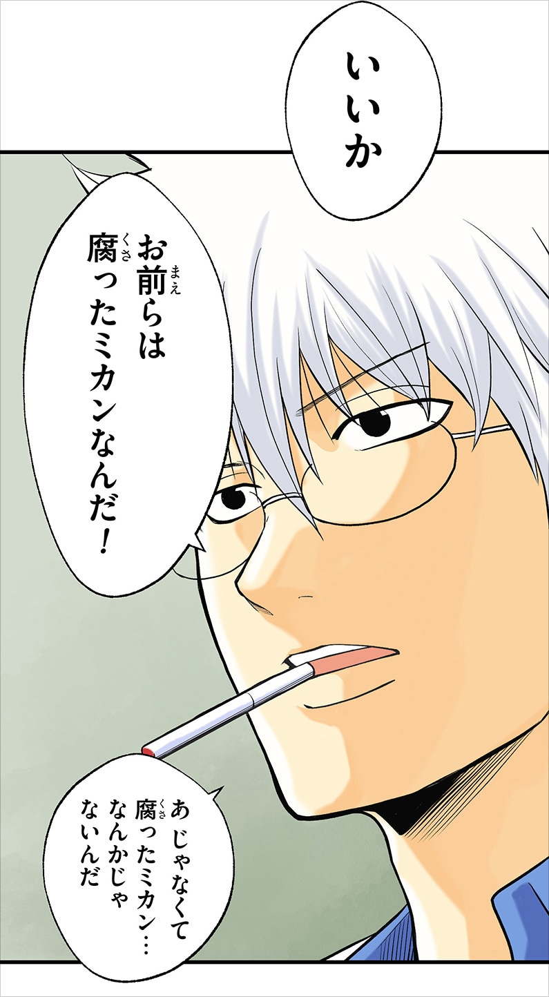 3年Z組の担任・坂田銀八。高校教師にふさわしくない性格と風貌だが、なぜか生徒に一目置かれている。