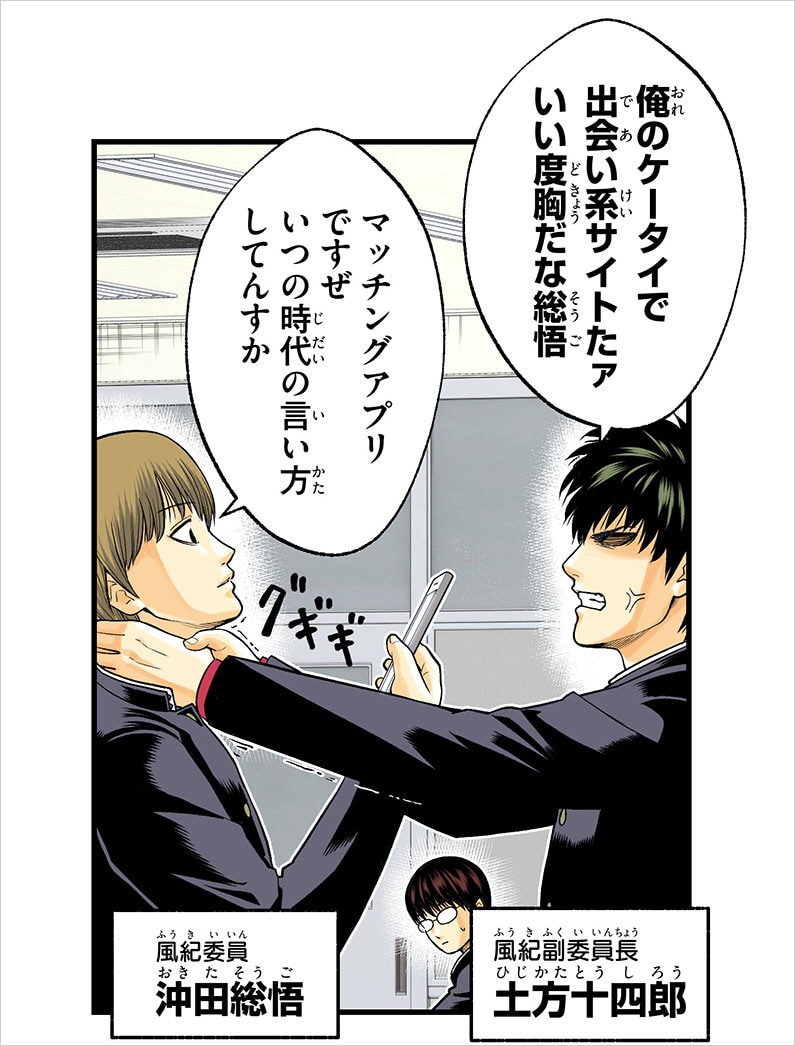 原作小説発売時にはなかったマッチングアプリというワードが登場するなど、アレンジが加えられている。