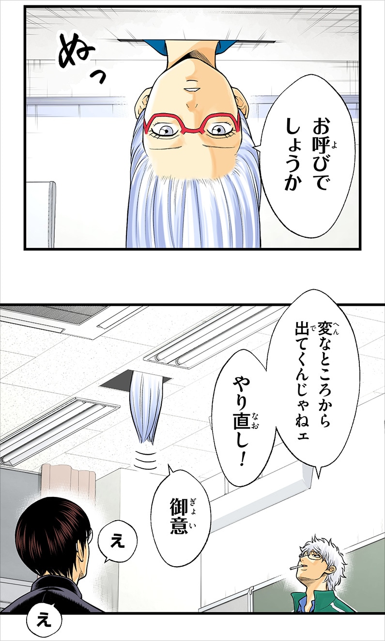 猿飛あやめの登場シーン。原作では席から立ち上がるだけだが、コミカライズにあたり多くの加筆がされている。