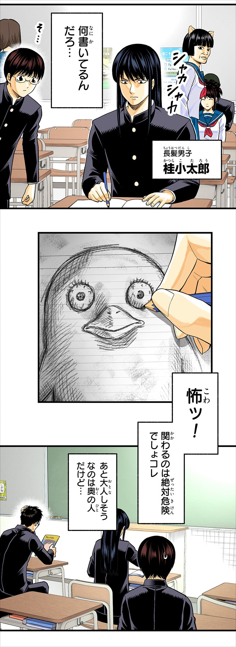 エリザベスの落書きをする桂。