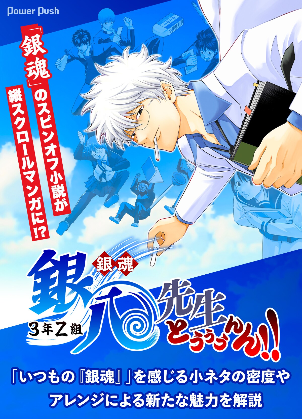 銀魂 3年Z組銀八先生 とぅぅぅんん!!」“いつもの「銀魂」”感じる小ネタ
