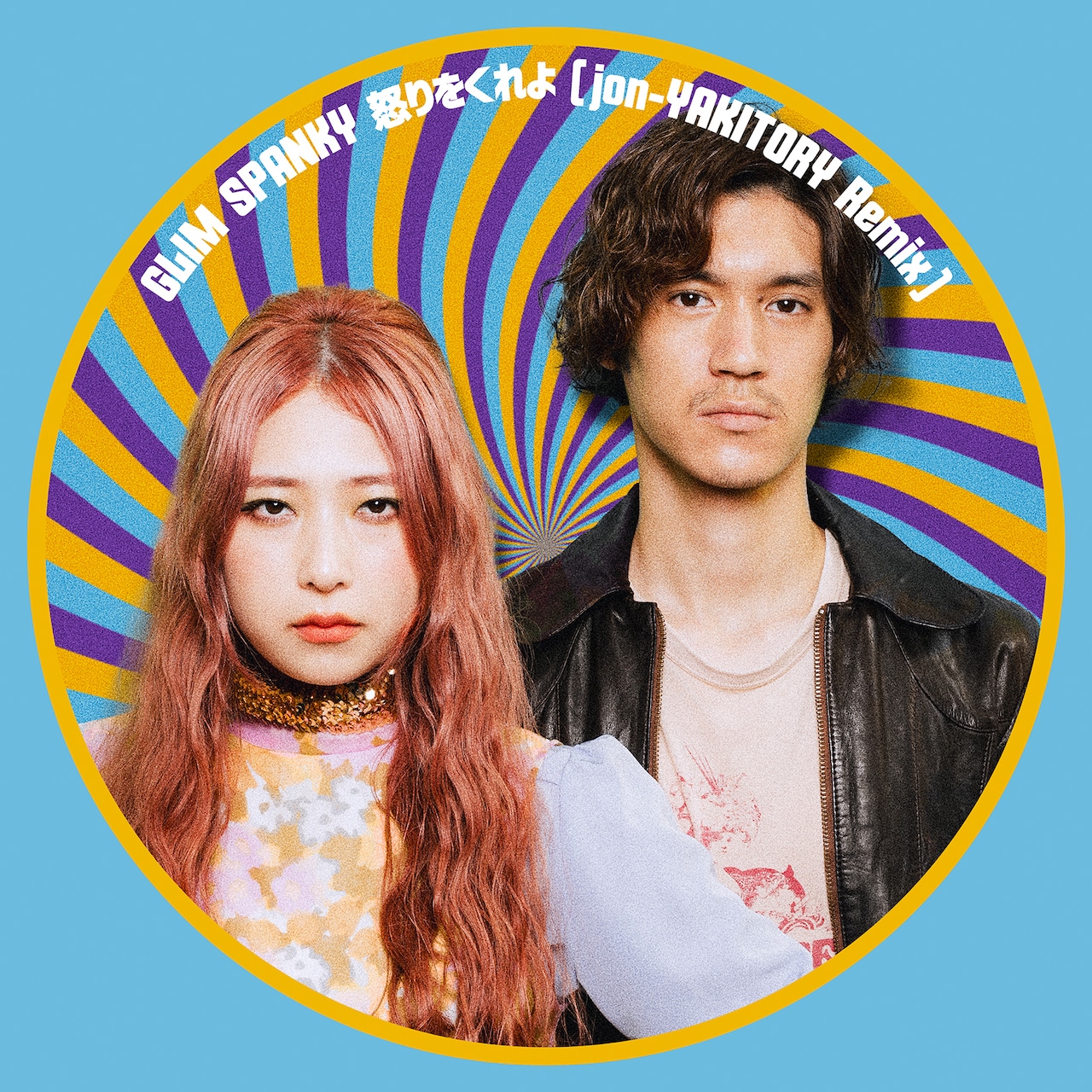 GLIM SPANKY】①②③初回盤CD（帯付き）④2014年インタビュー記事