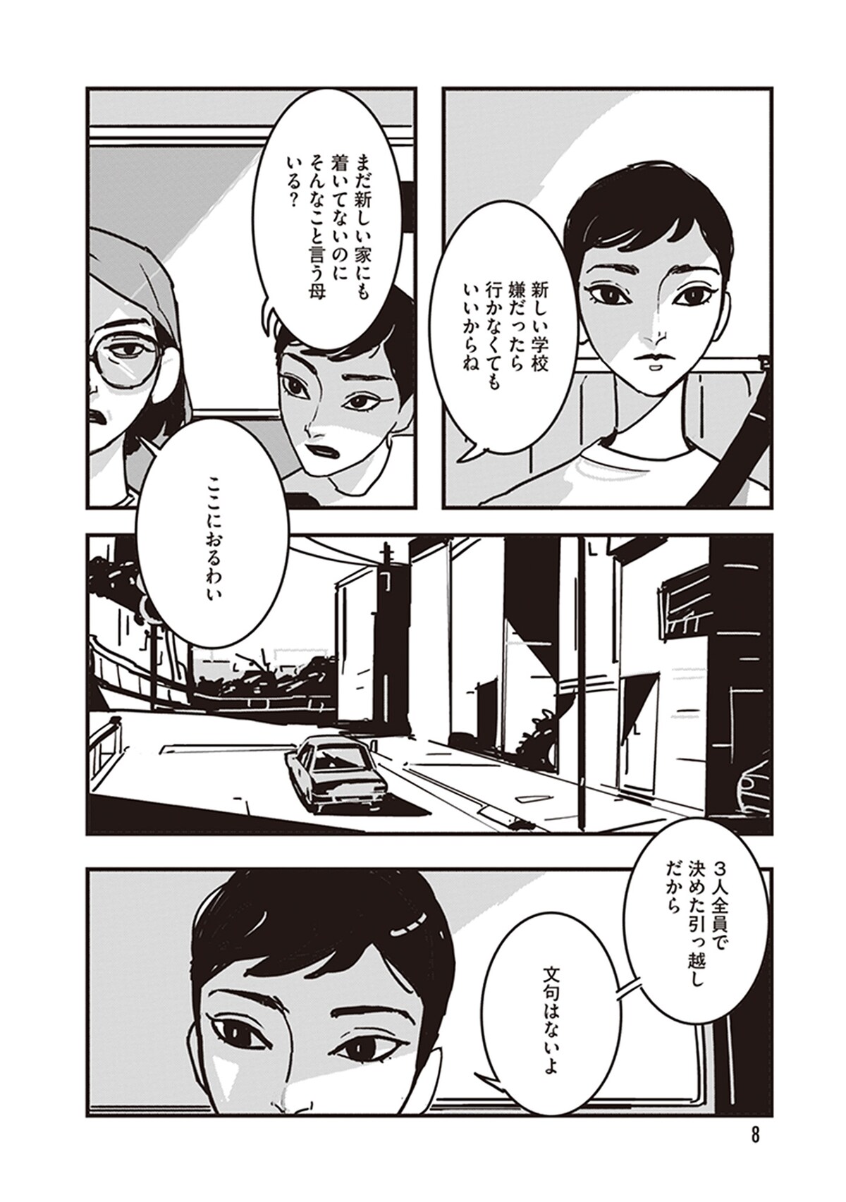 「GLITCH -グリッチ-」第1話