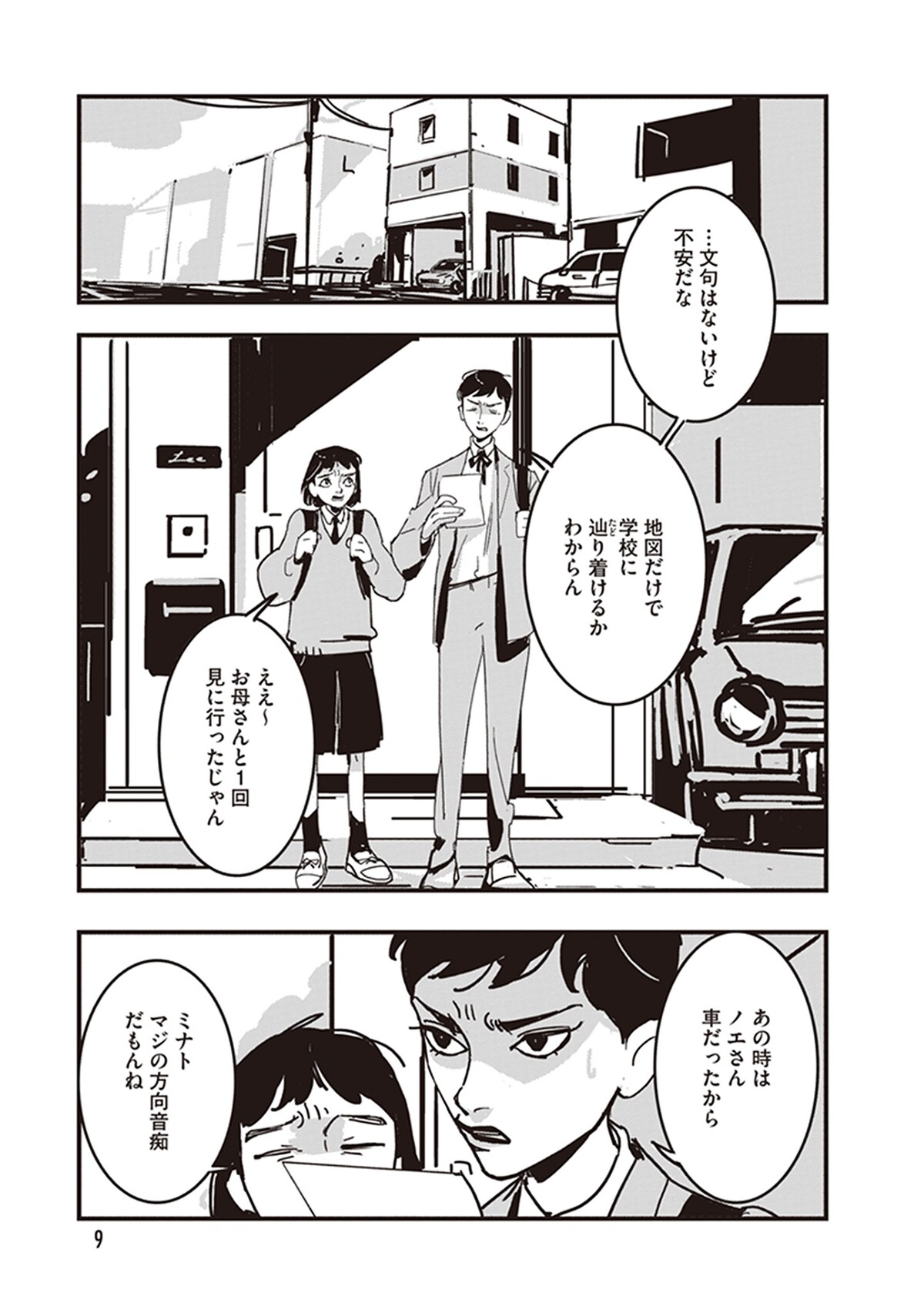 「GLITCH -グリッチ-」第1話