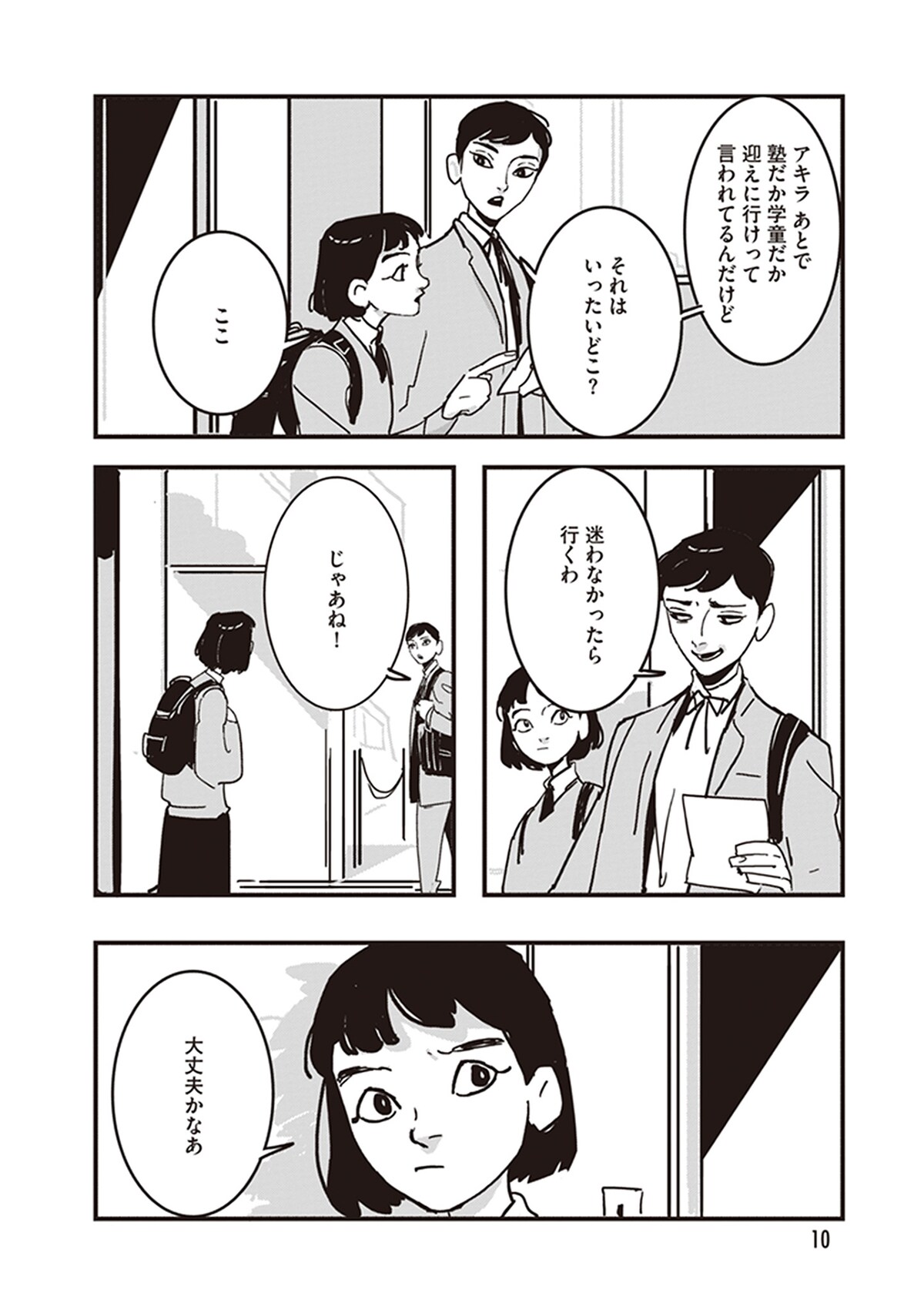 「GLITCH -グリッチ-」第1話