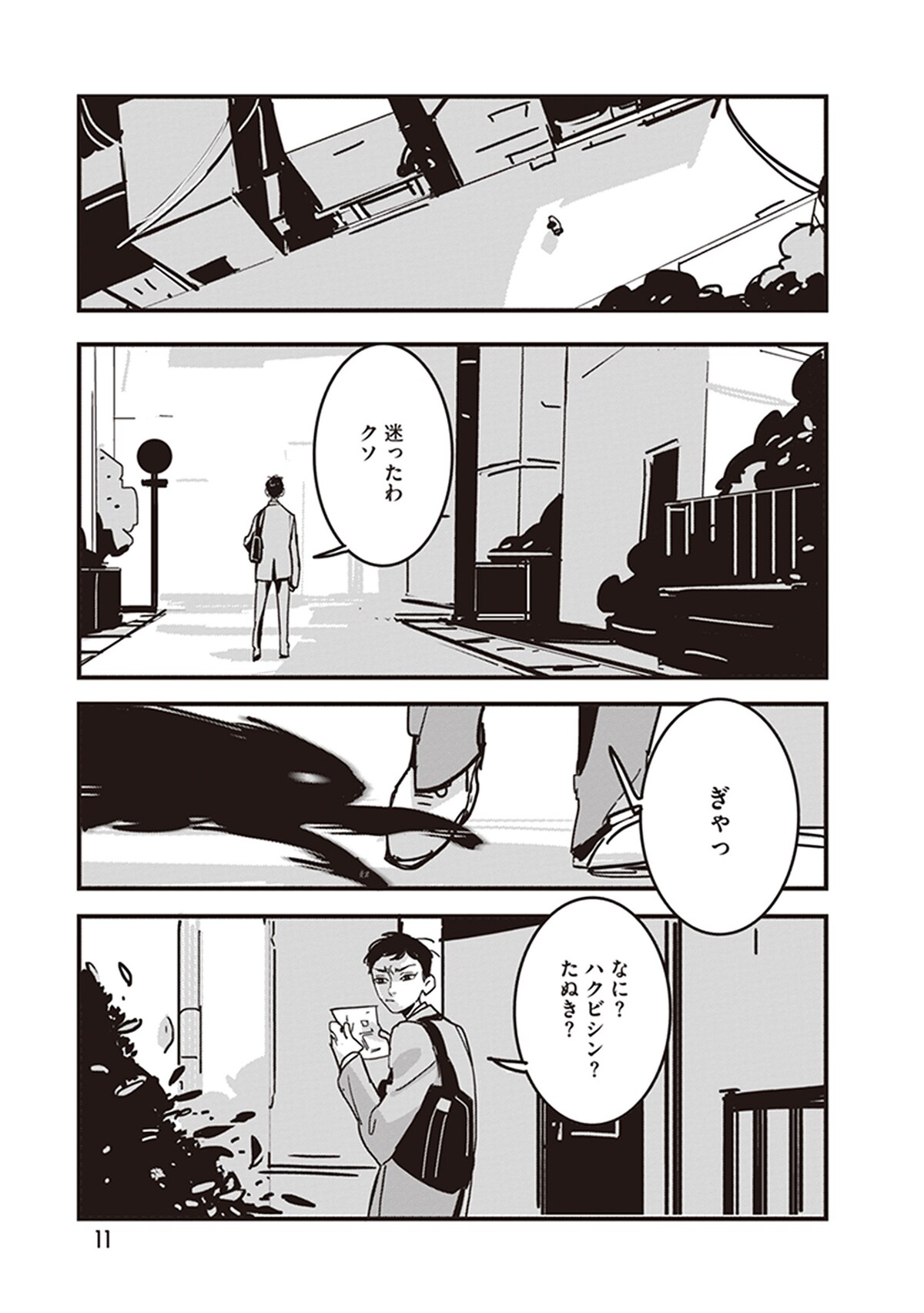 「GLITCH -グリッチ-」第1話