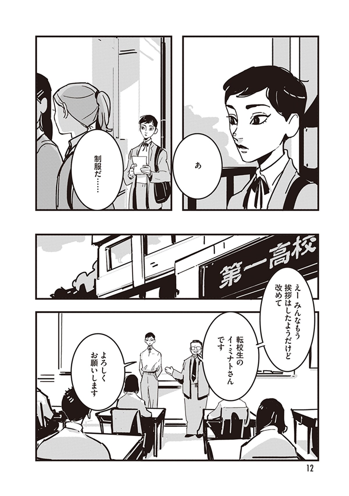 「GLITCH -グリッチ-」第1話